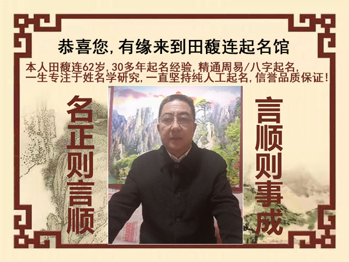 内江尚名轩田馥连起名