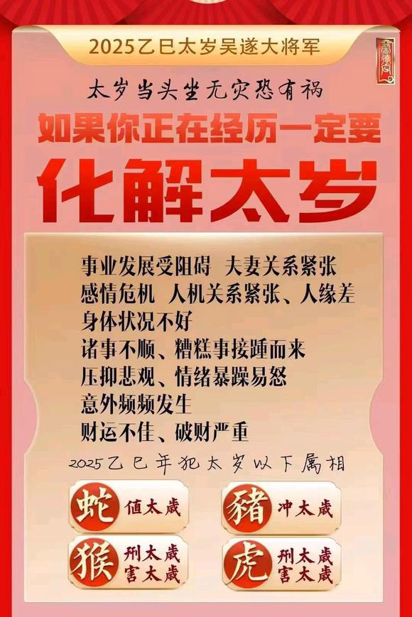  内江怎么化太岁-化太岁找田大师- 一对一人工解答